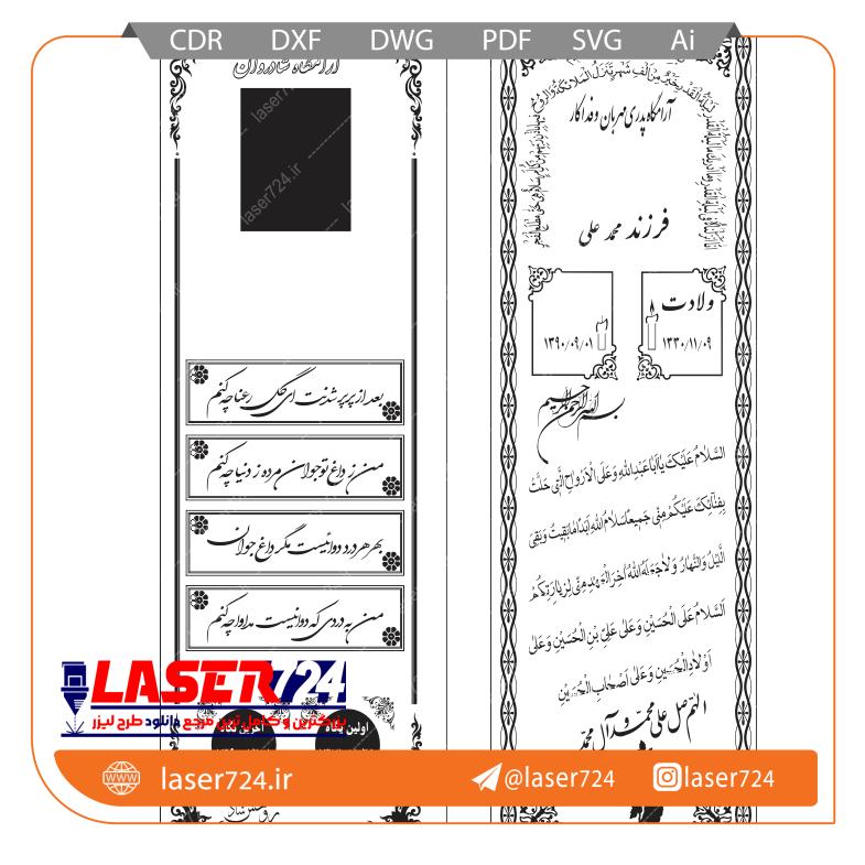 تصویر طرح برش لیزر سنگ قبر #1